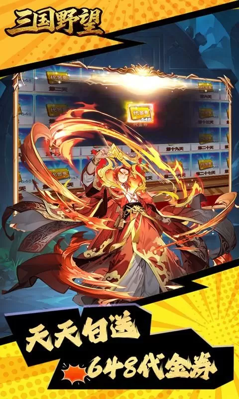 三国野望(0.1折梦回三国)截图