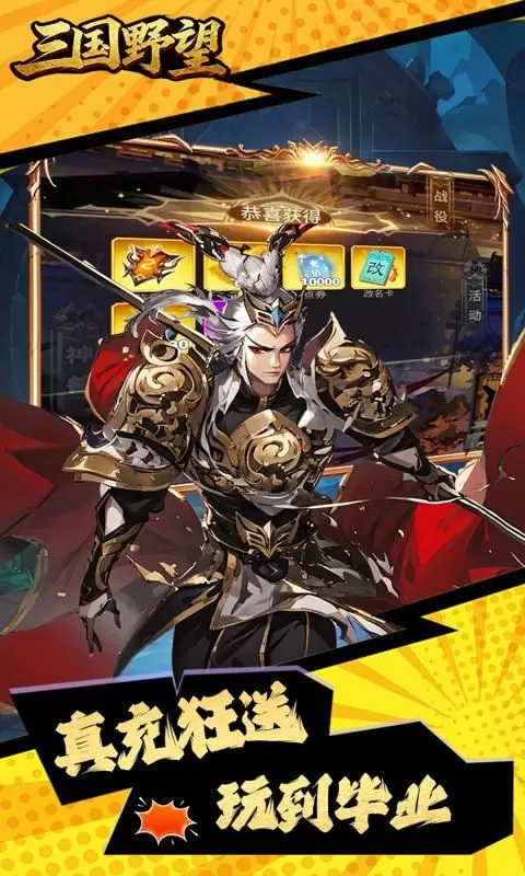 三国野望(0.1折梦回三国)截图