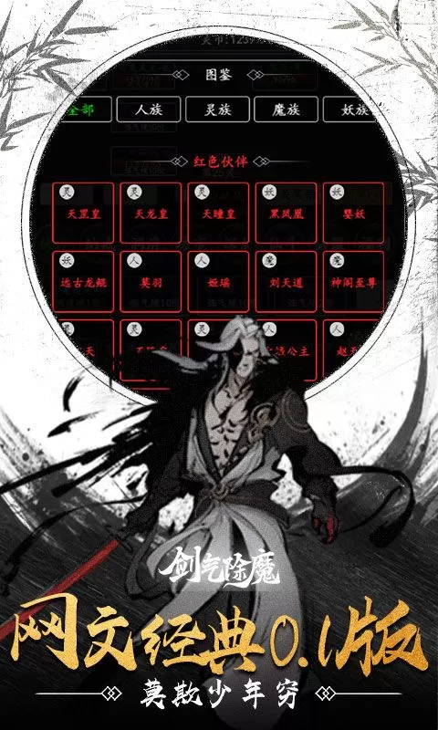剑气除魔(0.1折经典MUD)截图