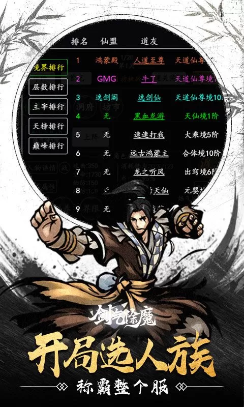 剑气除魔(0.1折经典MUD)截图