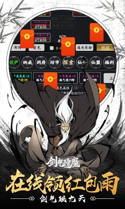 剑气除魔(0.1折经典MUD)截图