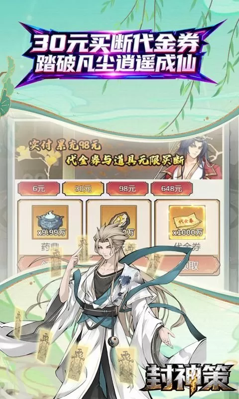 封神策(0.1折药鼎无敌买断版)截图