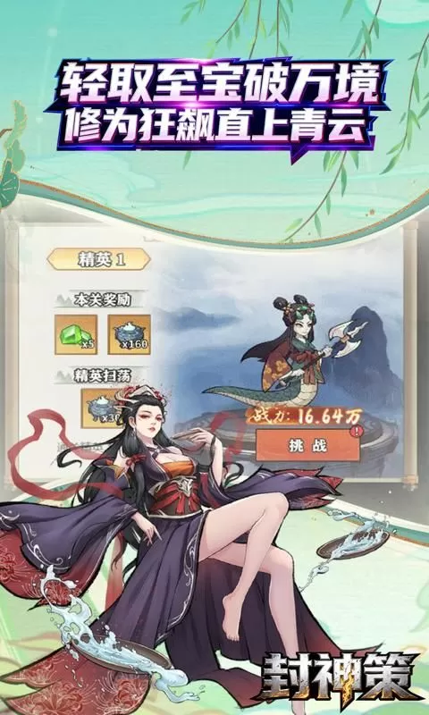 封神策(0.1折药鼎无敌买断版)截图