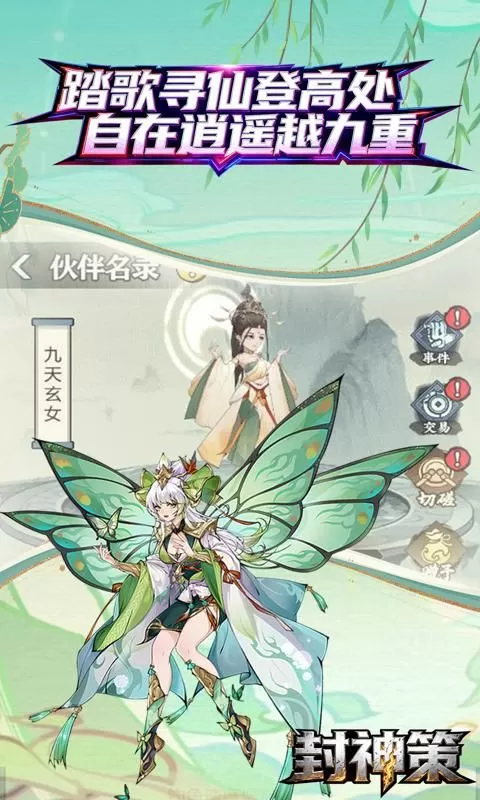 封神策(0.1折药鼎无敌买断版)截图