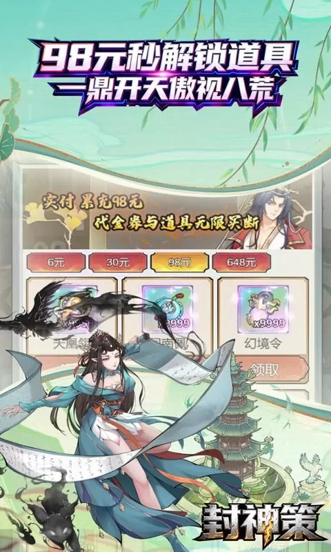封神策(0.1折药鼎无敌买断版)截图