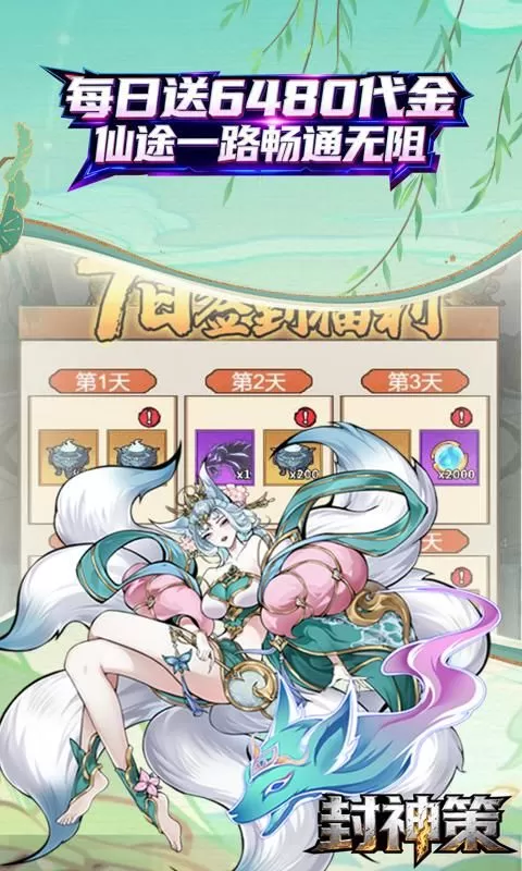 封神策(0.1折药鼎无敌买断版)截图