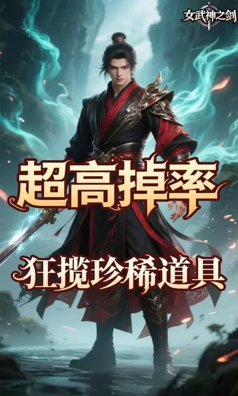 女武神之剑(0.1折仙武帝尊)截图