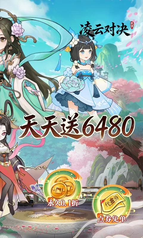 凌云对决(0.1折武侠江湖高返)截图