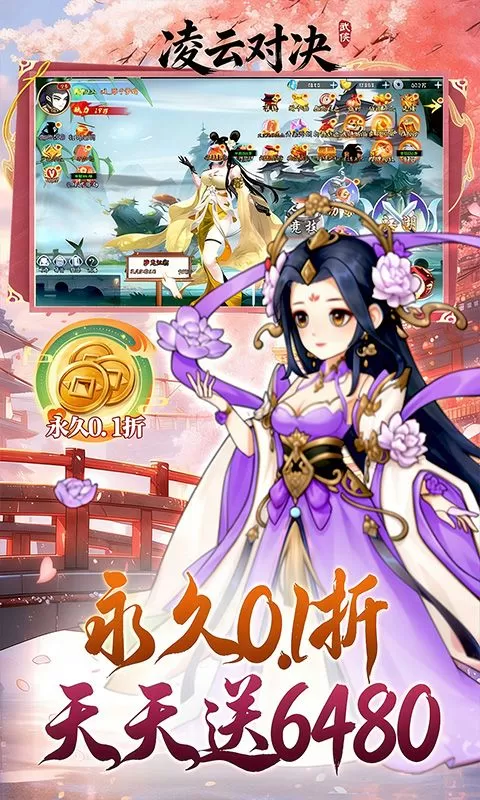 凌云对决(0.1折武侠江湖高返)截图