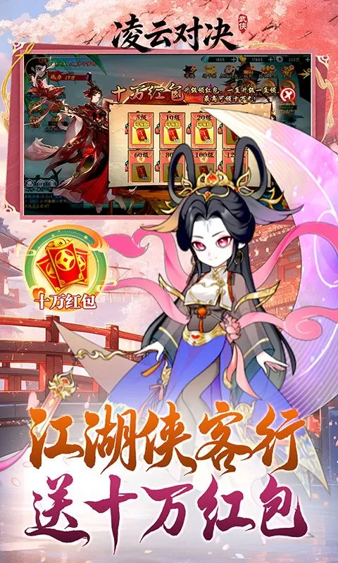 凌云对决(0.1折武侠江湖高返)截图