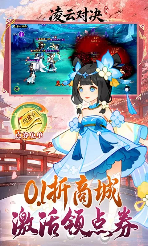 凌云对决(0.1折武侠江湖高返)截图