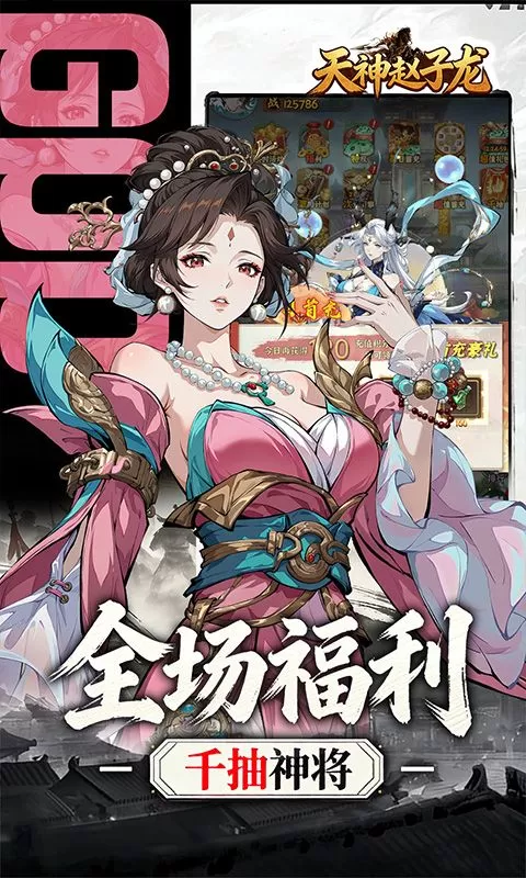 天神赵子龙(0.1折新放置三国)截图