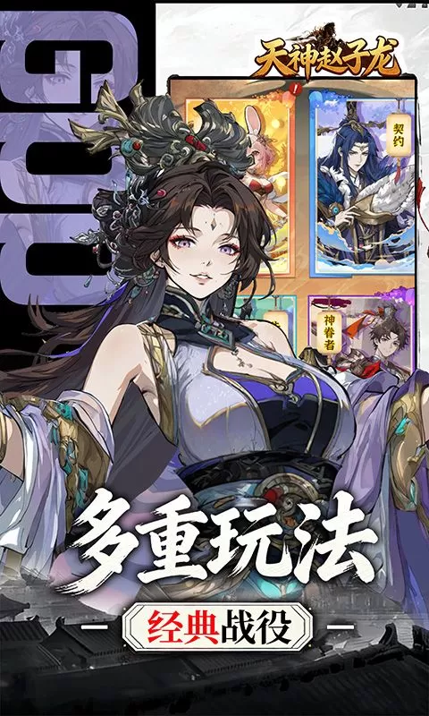天神赵子龙(0.1折新放置三国)截图