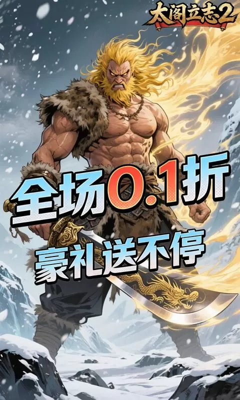 太阁立志2(0.1折论剑江湖)截图