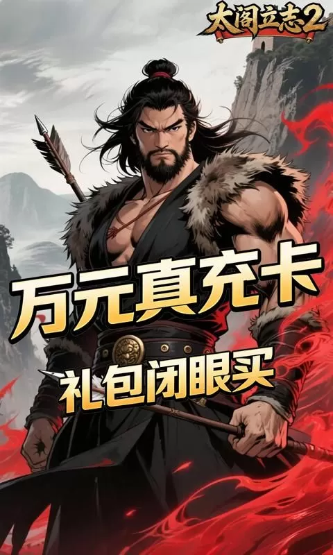 太阁立志2(0.1折论剑江湖)截图