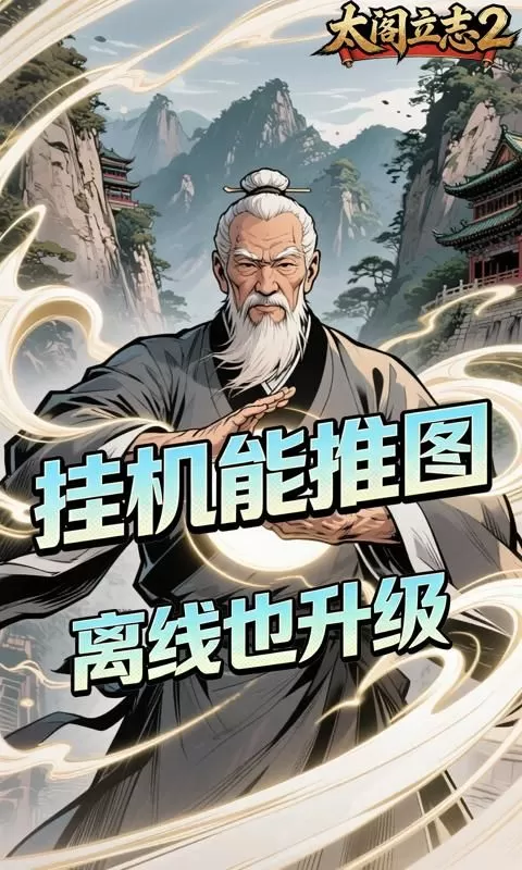 太阁立志2(0.1折论剑江湖)截图