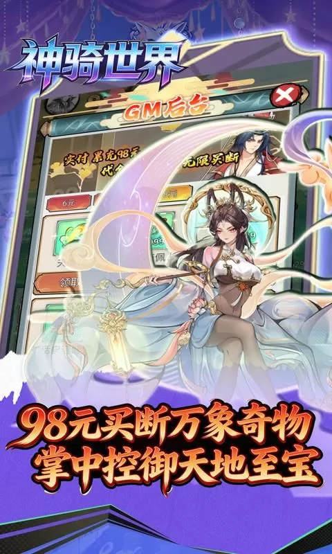 神骑世界(0.1折砍砍树买断版)截图