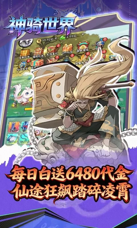 神骑世界(0.1折砍砍树买断版)截图