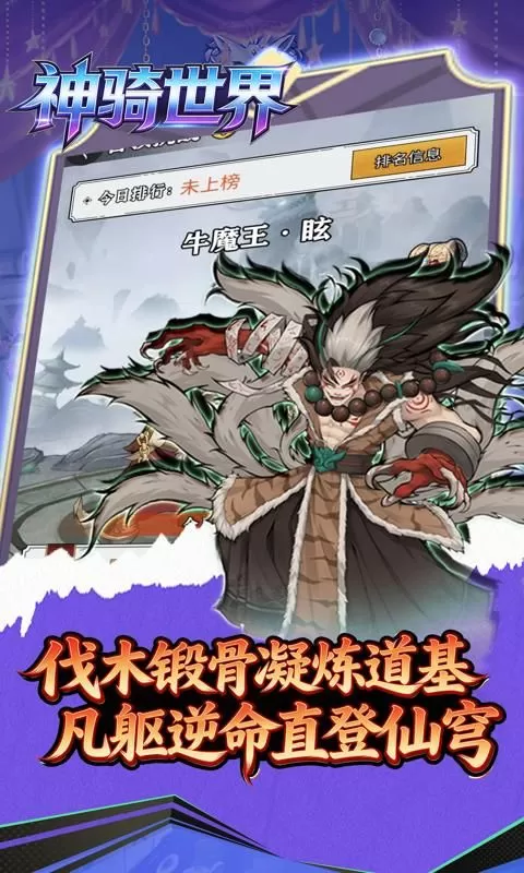 神骑世界(0.1折砍砍树买断版)截图