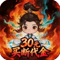 神骑世界（0.1折砍砍树买断版)