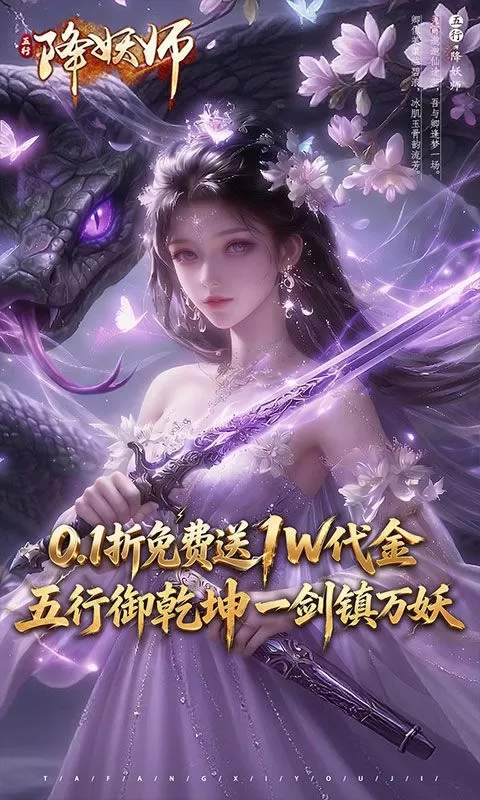 五行降妖师(0.1折免费送代金)截图