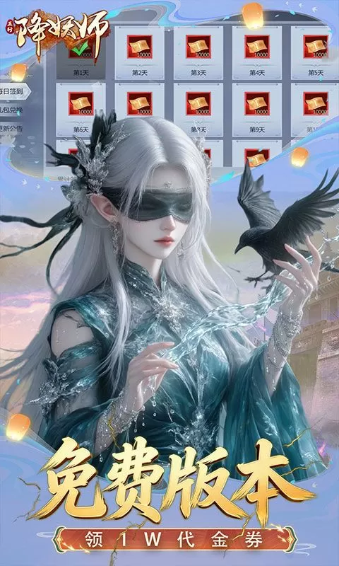五行降妖师(0.1折免费送代金)截图