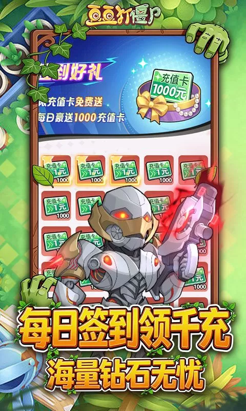 豆豆打僵尸(0.1折送百万充值)截图