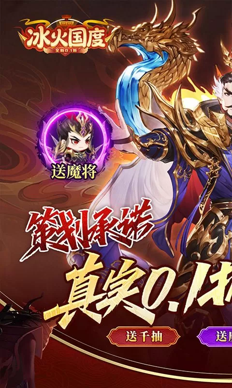 冰火国度(真实0.1折送魔吕布)截图