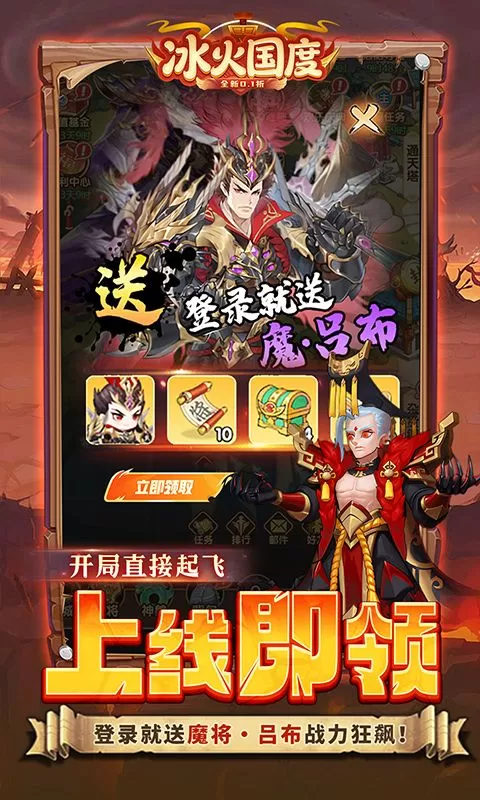 冰火国度(真实0.1折送魔吕布)截图