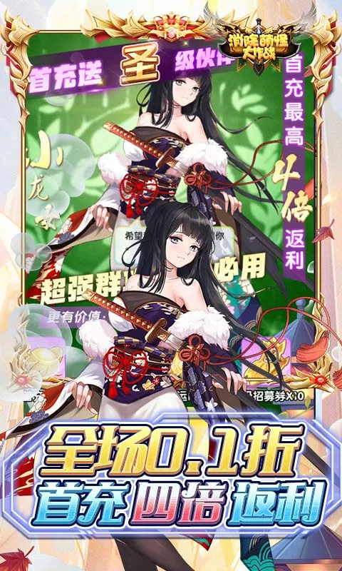 消除萌怪大作战(0.1折免费送6480)截图