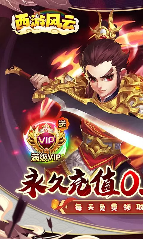 西游风云(0.1折梦回大唐)截图
