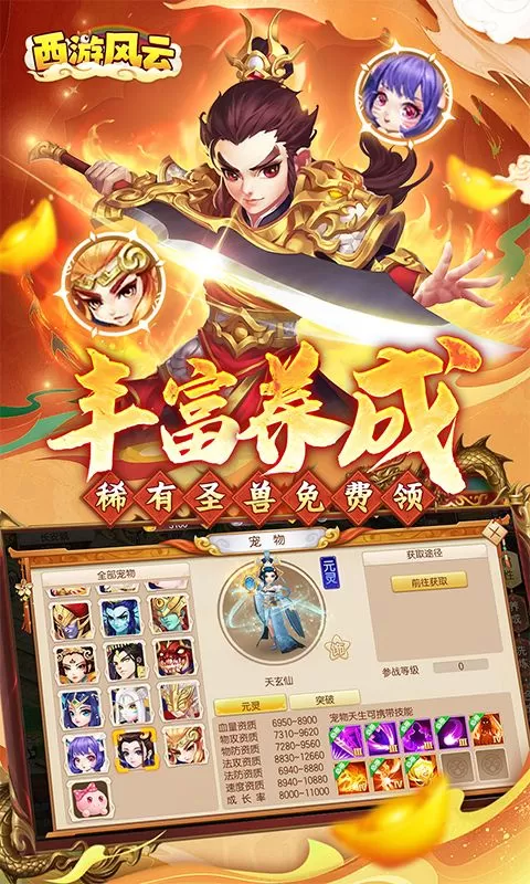 西游风云(0.1折梦回大唐)截图