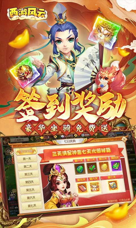 西游风云(0.1折梦回大唐)截图