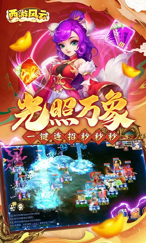 西游风云(0.1折梦回大唐)截图
