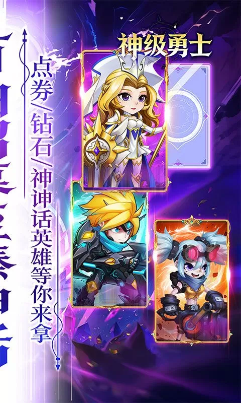 神级勇士(0.1折天天送1000)截图