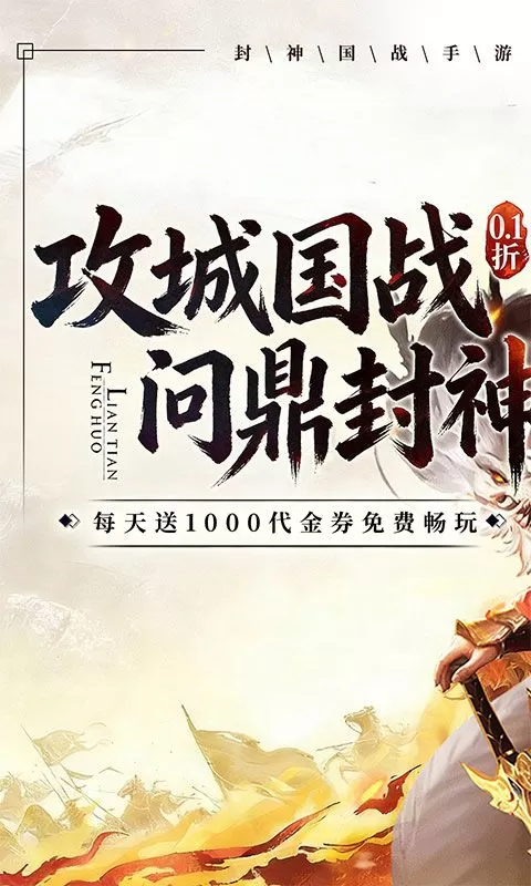梦镜仙缘(国战0.1折日送1千)截图