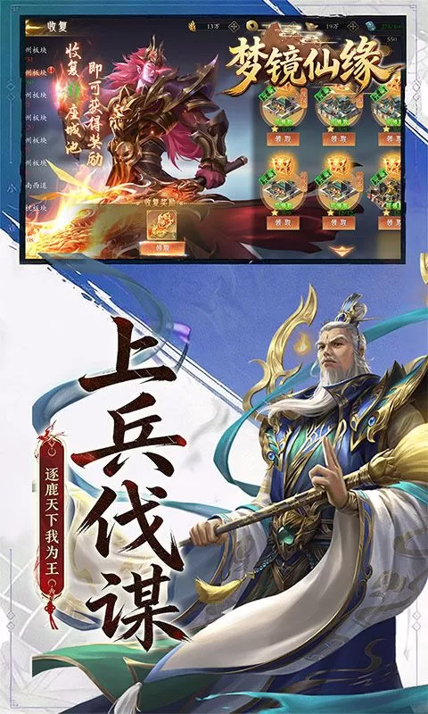 梦镜仙缘(国战0.1折日送1千)截图