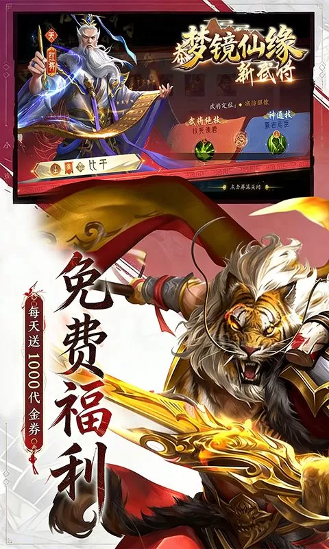 梦镜仙缘(国战0.1折日送1千)截图