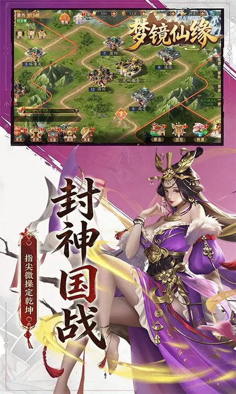 梦镜仙缘(国战0.1折日送1千)截图
