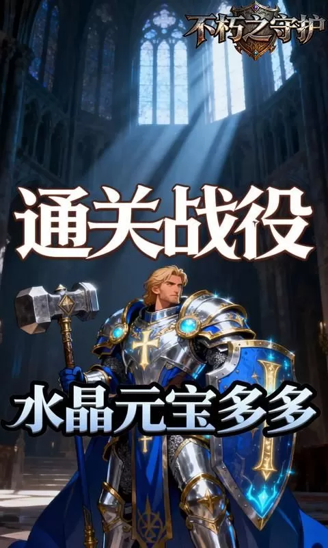 不朽之守护(0.1折燃烧远征)截图
