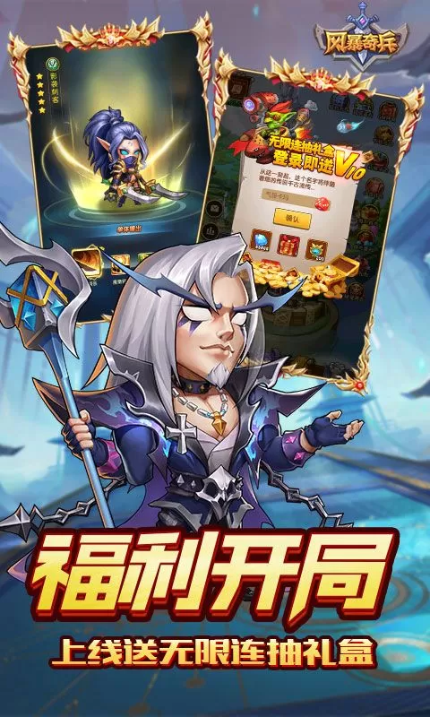 风暴奇兵(0.1折壕送无限抽)截图