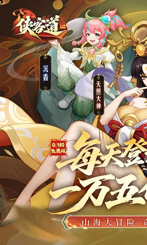 侠客道(0.1全新混沌送1w5)截图