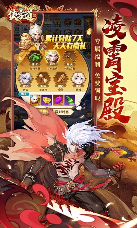 侠客道(0.1全新混沌送1w5)截图