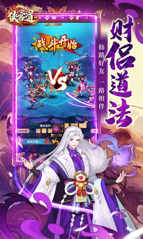 侠客道(0.1全新混沌送1w5)截图