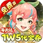 侠客道（0.1全新混沌送1w5)