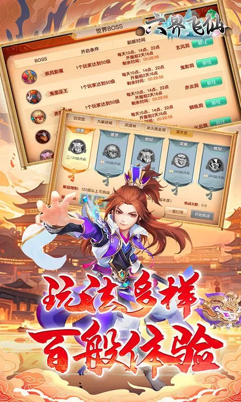 六界飞仙(0.1折每日6480代金)截图