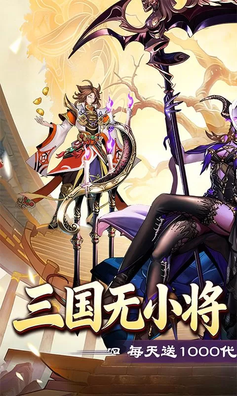武将无双(0.1折每日千元代金)截图