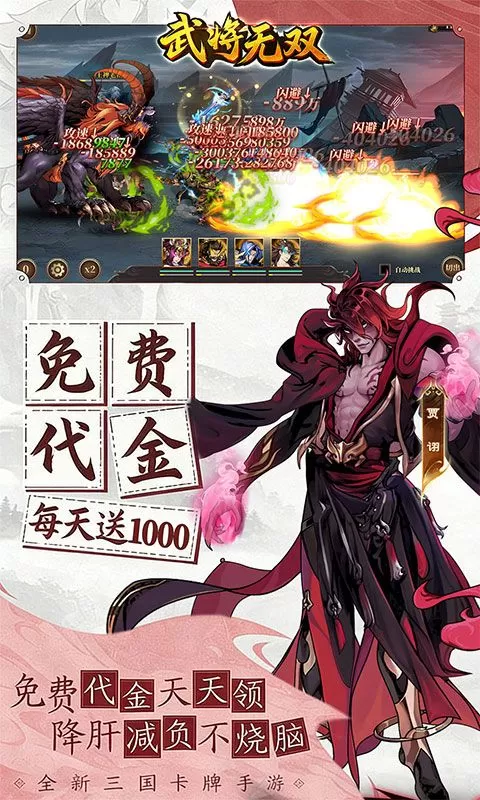 武将无双(0.1折每日千元代金)截图