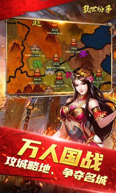 乱世纷争(七雄争霸经典0.1折)截图