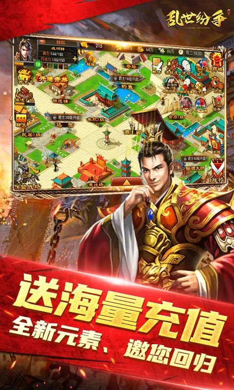 乱世纷争(七雄争霸经典0.1折)截图